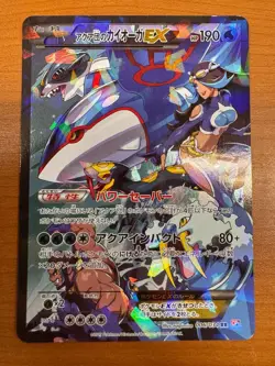Team Aqua’s Kyogre EX RR 006/034 CP1 Double Crisis Japanese Pokemon Card [LP] - Image 1