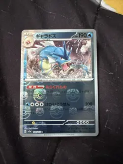 Gyarados 130/165 Sv2a: Pokemon Card 151 Masterball Reverse Holo (Japanese) - Image 1