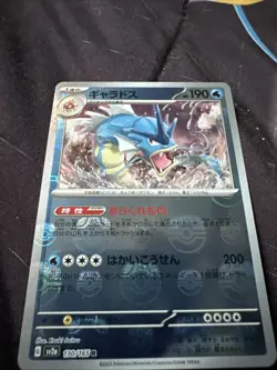 Gyarados 130/165 Sv2a: Pokemon Card 151 Masterball Reverse Holo (Japanese) - Image 3