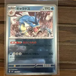 Gyarados 130/165 Sv2a: Pokemon Card 151 Masterball Reverse Holo (Japanese) - Image 1