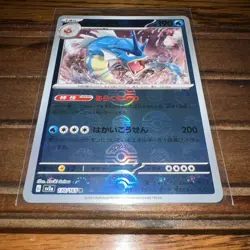 Gyarados 130/165 Sv2a: Pokemon Card 151 Masterball Reverse Holo (Japanese) - Image 4