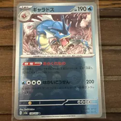 Gyarados 130/165 Sv2a: Pokemon Card 151 Masterball Reverse Holo (Japanese) - Image 5