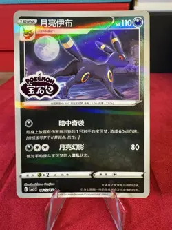 Pokemon TCG Chinese Gem Packs Vol 2 Stamped Umbreon Card 0612/15 23 - Image 1