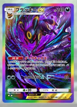 UMBREON JAPANESE HOLO FULL ART POKEMON TCG POCKET READ DESCRIPTION - Image 1