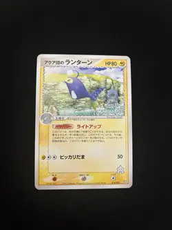 Team Aqua’s Lanturn 016/033 MINT/NM JAPANESE Non Holo Rare Pokemon Cards - Image 1