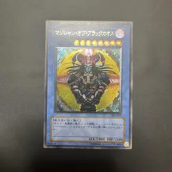 Magician of Black Chaos 306-057 Ultimate Rare YuGiOh Card Japanese Excellent - Image 1