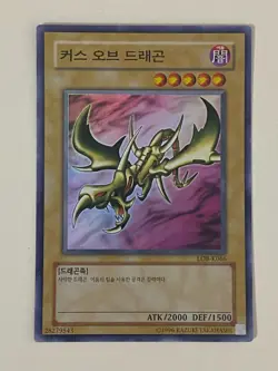 Yugioh - Curse of Dragon - Korean LOB - Super Rare NM - Free Holographic Card - Image 1