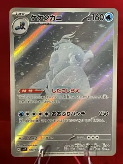 Crabominable AR 107/102 LP-NM SV7 Stellar Miracle Japanese Pokemon Card NM - Image 1