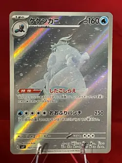Crabominable AR 107/102 LP-NM SV7 Stellar Miracle Japanese Pokemon Card NM - Image 2