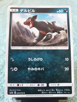 HOUNDOUR 028/050 SM4A ULTRADIMENSIONAL BEASTS JAPANESE POKEMON CARD - Image 1