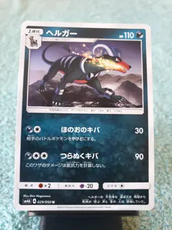 HOUNDOOM 029/050 SM4A ULTRADIMENSIONAL BEASTS JAPANESE POKEMON CARD - Image 1