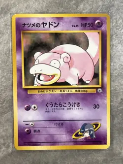 Sabrina's Slowpoke Gym Challenge #79 Pokemon TCG Japanese Card (Moderate Play) 2 - Image 1