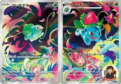 Bulbasaur 064/063 Ivysaur 065/063 AR set M1L Mega Brave Japanese Pokemon Card - Image 1