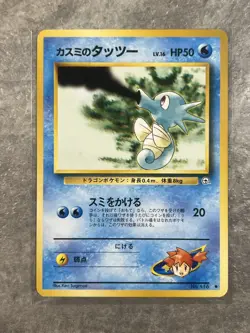 Misty's Horsea No. 116 Pokemon TCG Gym Heroes 1998 Japanese (Light Play) 2 - Image 1