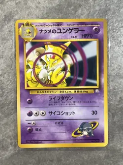 Sabrina's Kadabra No. 64 Pokemon TCG - Gym Heroes Japanese (Light Play) - Image 1