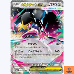 Mega Mawile ex RR 046/063 M1L Mega Brave Pokemon Card Japanese Scarlet Violet NM - Image 1