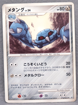 Metang 2008 Vintage DP5 DPBP#433 Gamefreak Nintendo Pokemon Card Japanese F/S - Image 1