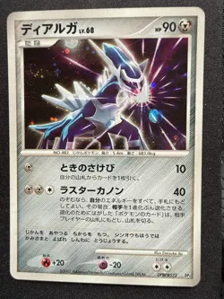 DIALGA DPBP#522 DP JAPANESE HOLO POKEMON CARD TCG - Image 1