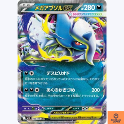 Mega Absol ex RR 038/063 M1L Mega Brave Pokemon Card Japanese Scarlet Violet NM - Image 1