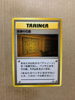 Japanese Ruin Wall [Kabuto] - Neo Revelation - Common Pokemon Card - EXCELLENT - Image 1