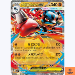 Mega Lucario ex RR 029/063 M1L Mega Brave Pokemon Card Japanese Scarlet Violet - Image 1