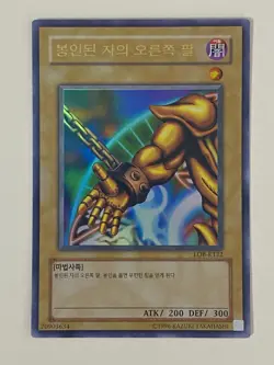 Yugioh Right Arm of the Forbidden One - Korean LOB - Super Rare NM - Free Holo - Image 1