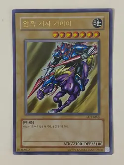 Yugioh Gaia the Fierce Knight - Korean LOB - Super Rare NM - Free Holo Card - Image 1