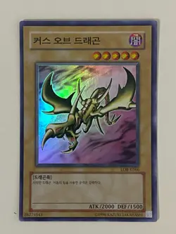 Yugioh Curse of Dragon x 3- Korean LOB - Super Rare NM - Free Holographic Card - Image 2