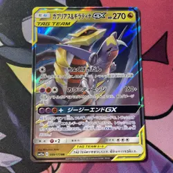 Pokemon Card TCG Garchomp & Giratina GX 032/054 Sm10a Gg End Holo Japanese NM - Image 1