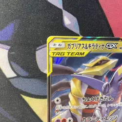 Pokemon Card TCG Garchomp & Giratina GX 032/054 Sm10a Gg End Holo Japanese NM - Image 4