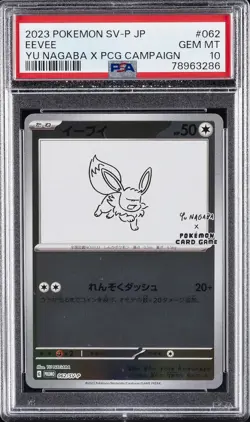 2023 POKEMON JPN SV-P PROMO YU NAGABA X POKEMON CARD GAME CAMPAIGN EEVEE PSA 10 - Image 1