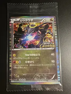 Sealed Rayquaza Nobunaga's Ambition 144/BW-P Promo Japanese Pokemon Card NM - Image 1