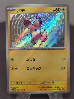 Pawmi 247/190 SV4a Shiny Treasure ex Pokemon Card Game Japanese NM - Image 1