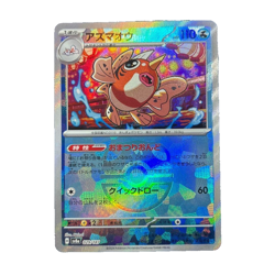 Pokemon Card Seaking Master ball Reverse holo 029/187 sv8a Terastal Festival ex - Image 1
