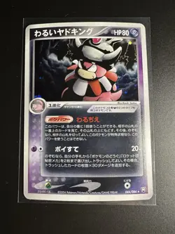 Dark Slowking Holo Rocket Gang Strikes Back 044/084 Japanese Pokemon Card NM - Image 1