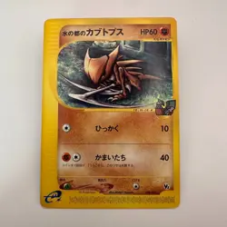Alto Mare’s Kabutops 008/018 EXC Japanese Pokemon Cards E Series Non Holo (314) - Image 1