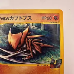 Alto Mare’s Kabutops 008/018 EXC Japanese Pokemon Cards E Series Non Holo (314) - Image 3