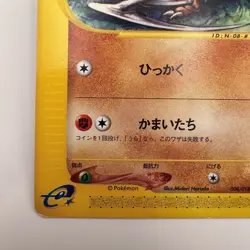 Alto Mare’s Kabutops 008/018 EXC Japanese Pokemon Cards E Series Non Holo (314) - Image 4