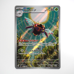 Ninjask AR 065/063 M1S Mega Symphonia Pokemon Card Japanese - Image 2