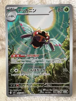 Ninjask AR 065/063 M1S Mega Symphonia Pokemon Card Japanese - Image 1