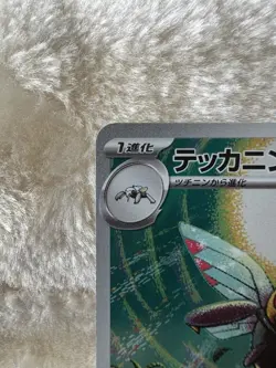 Ninjask AR 065/063 M1S Mega Symphonia Pokemon Card Japanese - Image 2