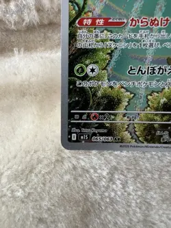 Ninjask AR 065/063 M1S Mega Symphonia Pokemon Card Japanese - Image 4