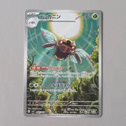 Ninjask AR 065/063 M1S Mega Symphonia Pokemon Card Japanese - Image 1