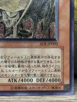 Yugioh Hamon, Lord of Striking Thunder (UTR) SOI-JP002 Shadow of Infinity -NM - Image 4