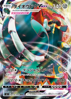Pokemon Card - Patinaraja Copperajah VSTAR 076/096 RRR Japanese TCG 2020 - Image 1