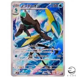 Inteleon AR 069/063 M1S Mega Symphonia Pokemon Card Japanese - Image 1