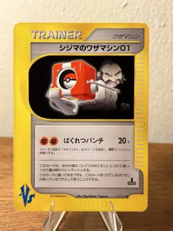 Chuck's TM 01 113/141 VS 1st Edition Pokemon Card Japanese - US Seller - Image 1