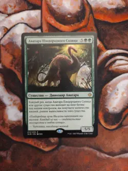 NM Russian Verdant Sun's Avatar Ixalan XLN MTG Magic the Gathering - Image 1