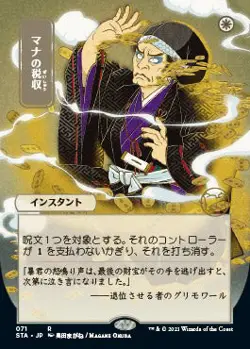 Mana Tithe (Japanese) [Strixhaven Mystical Archive] Magic MTG - Image 1