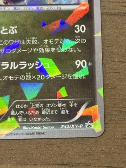 Rayquaza 232/XY-P Pokemon Center Skytree Town 2016 Promo cards Japanese 100 - Image 5